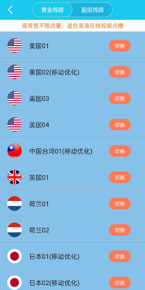 旋风加速器xf9android下载效果预览图