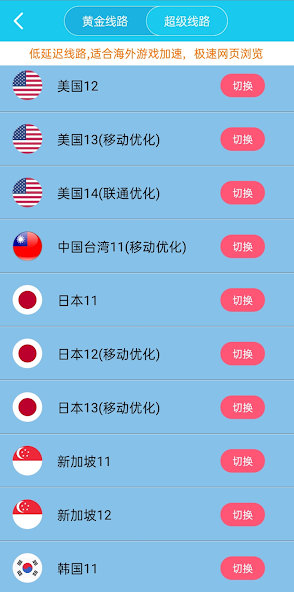 旋风加速器xf9android下载效果预览图